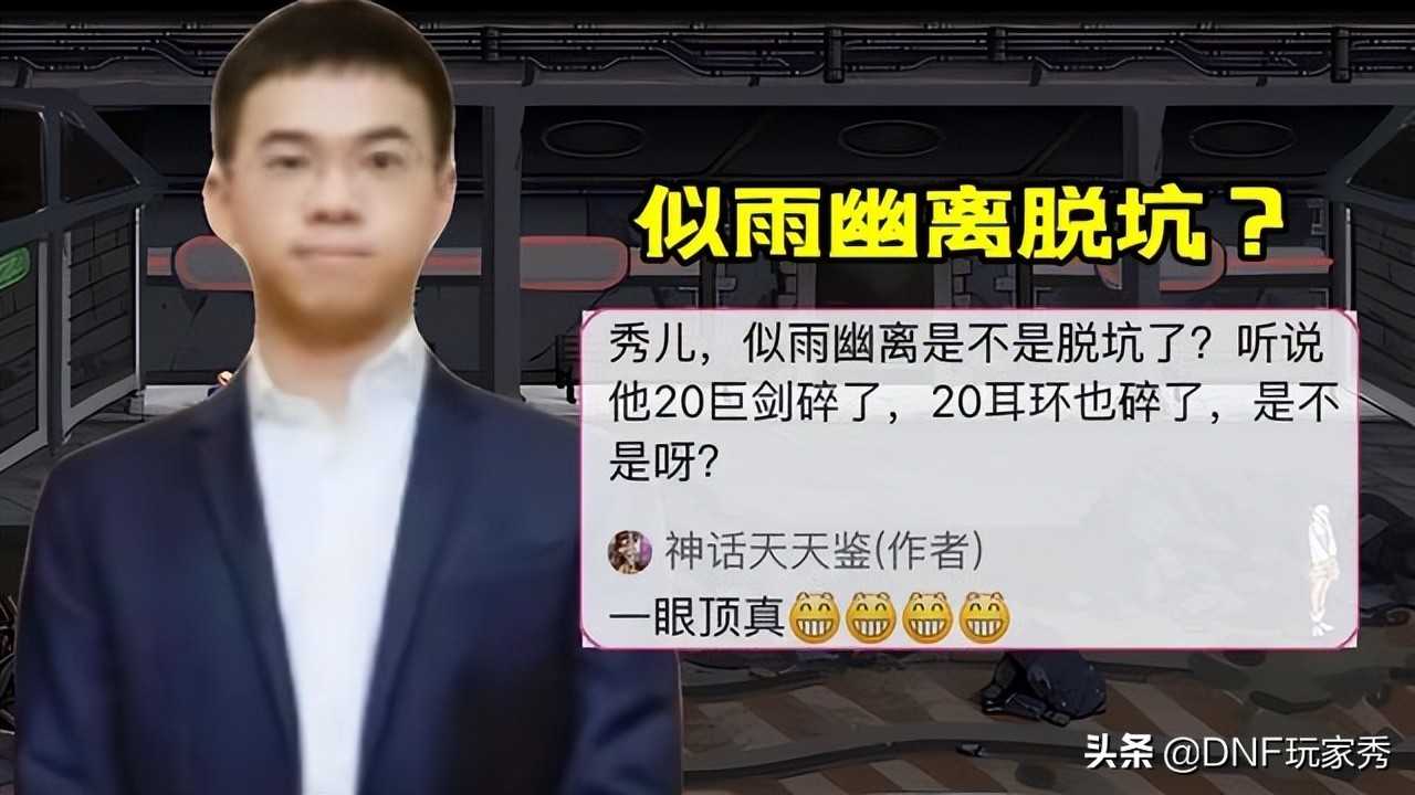 DNF：红20巨剑碎了吗？放心，碎的是红16耳环