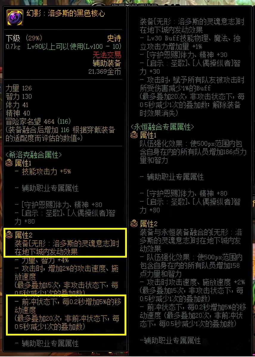 DNF：百级版本超强洛多斯搬砖号打造方法，让角色多100的移动速度