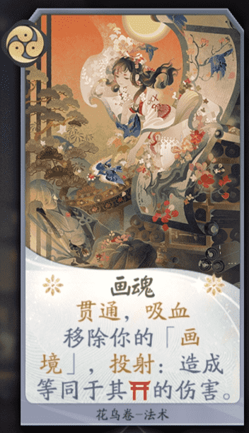 阴阳师百闻牌：莺燕相闻，花草相生——花鸟卷式神基础教学