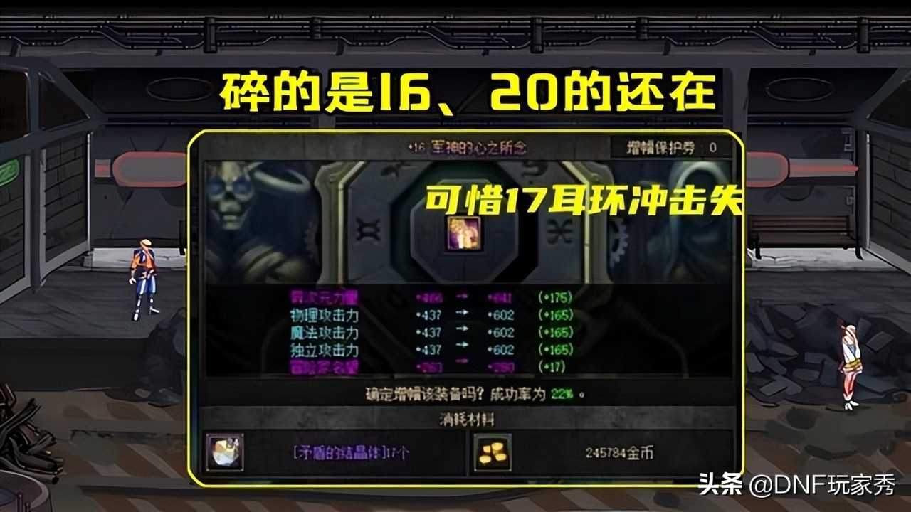 DNF：红20巨剑碎了吗？放心，碎的是红16耳环