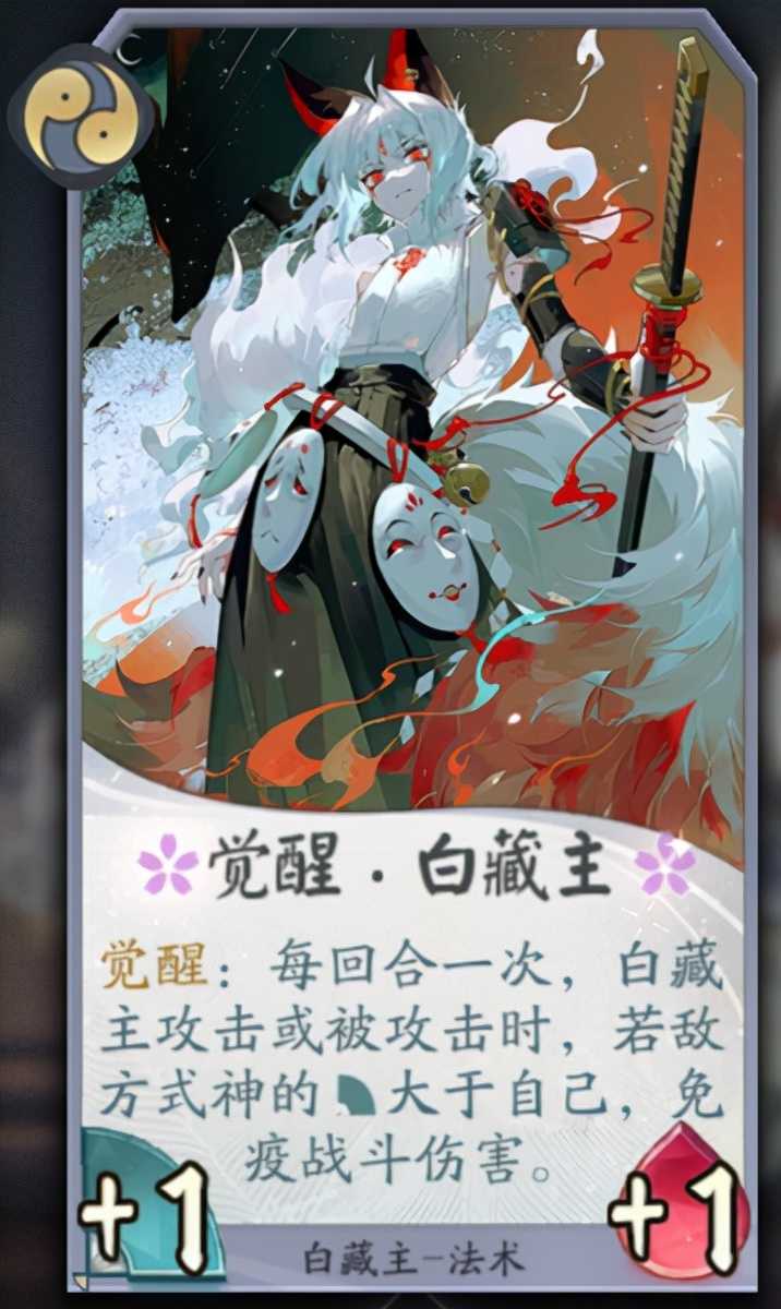 阴阳师百闻牌：甲斐有梦山——白藏主式神基础教学