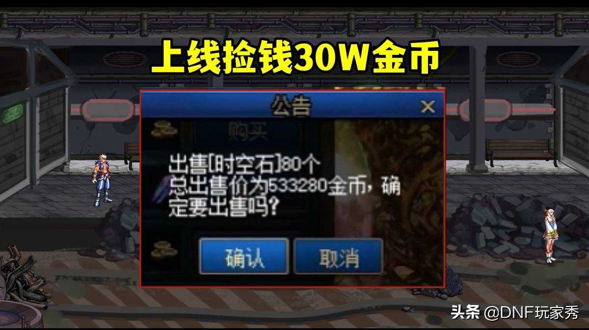 DNF：每天白捡30Ｗ金币！2个赚钱小项目，老马又要坐公交了