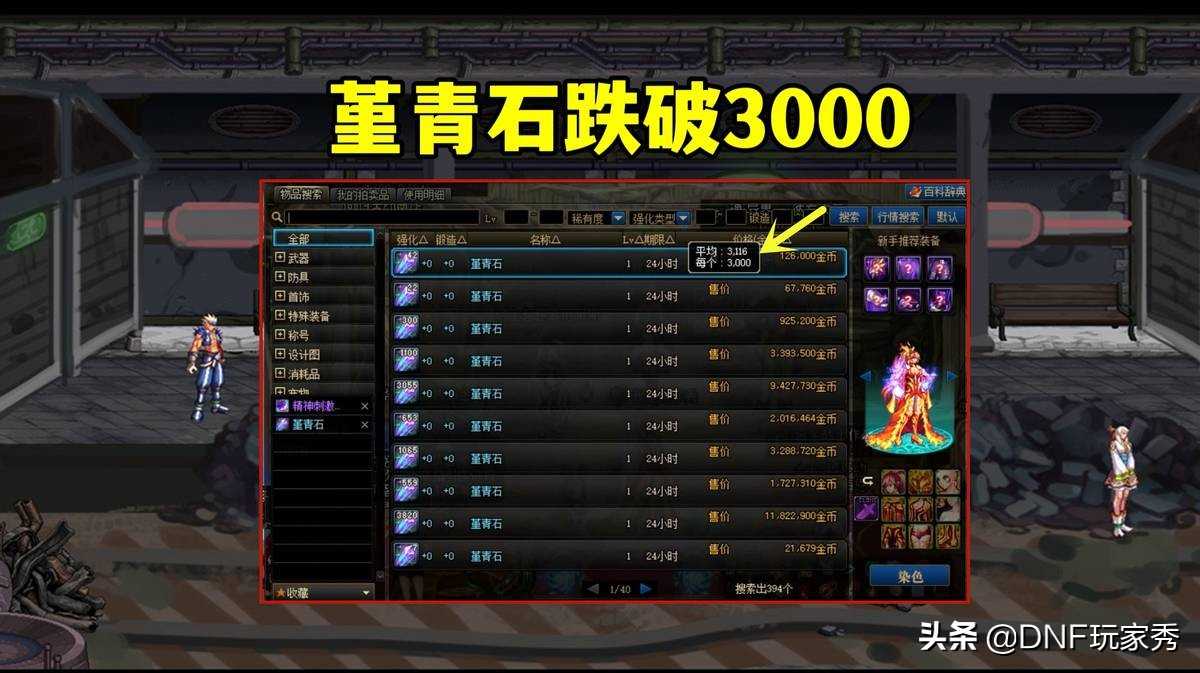 DNF：每天白捡30Ｗ金币！2个赚钱小项目，老马又要坐公交了