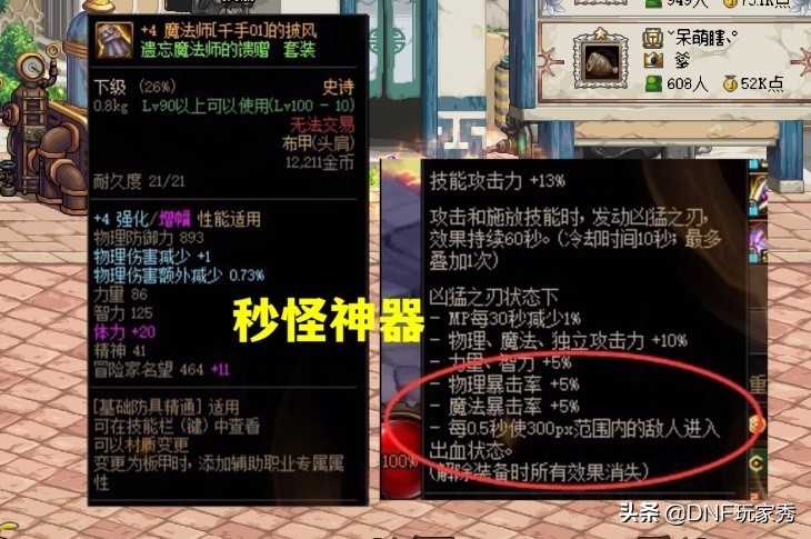 DNF：史诗之路跑图神器！2件史诗3大职业，不用技能光速通关