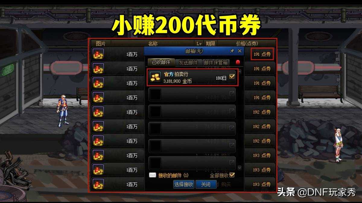 DNF：每天白捡30Ｗ金币！2个赚钱小项目，老马又要坐公交了