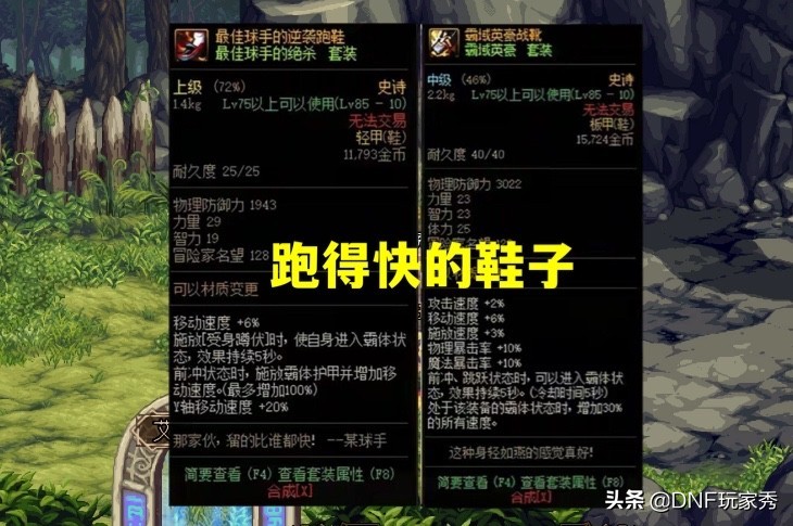 DNF：史诗之路跑图神器！2件史诗3大职业，不用技能光速通关