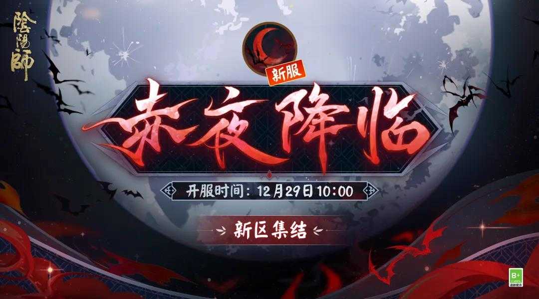 阴阳师：12月全新的角色，可能是始祖夜刀神