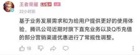 15楼财经 | 腾讯取消97折充值优惠，王者荣耀取消额外点券赠送