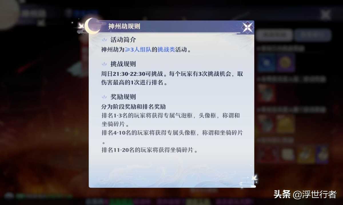 梦幻新诛仙：神州劫玩法挑战技巧分享，如何快速拿到御清风坐骑？