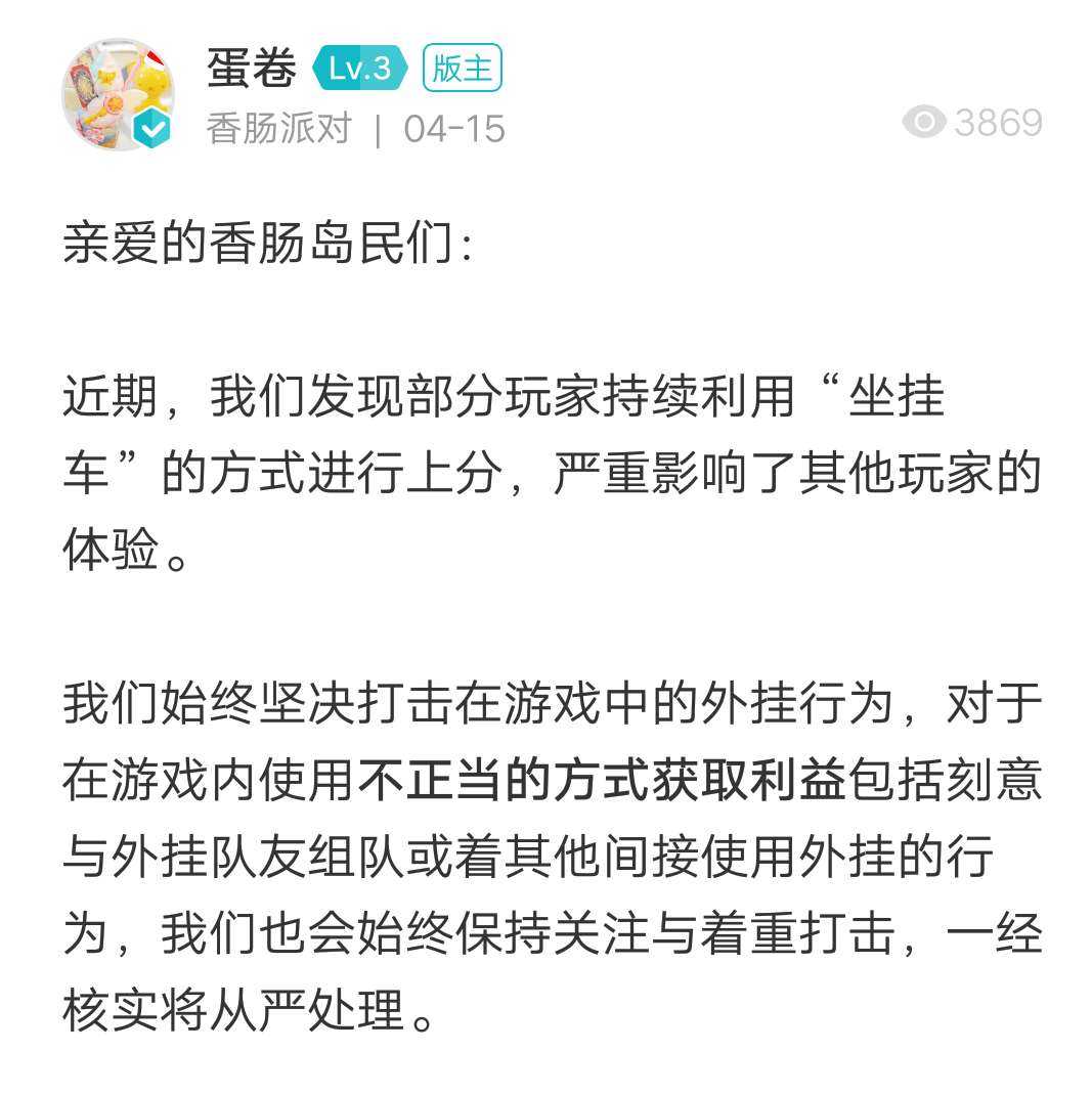 香肠派对：现在的玩家靠开挂上分，官方不乐意了，必须惩治