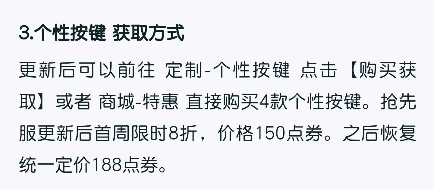 王者荣耀：个性按键一个就要188点券？别着急，后面会有免费的