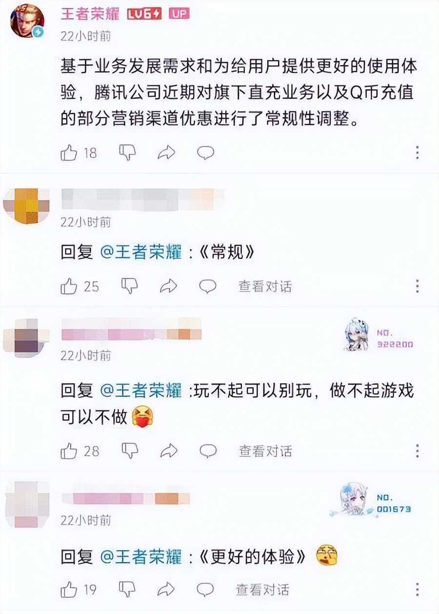 王者荣耀回应取消充值优惠：这是常规调整，网友：该买还得买