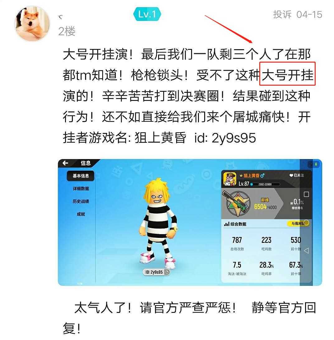 香肠派对：现在的玩家靠开挂上分，官方不乐意了，必须惩治