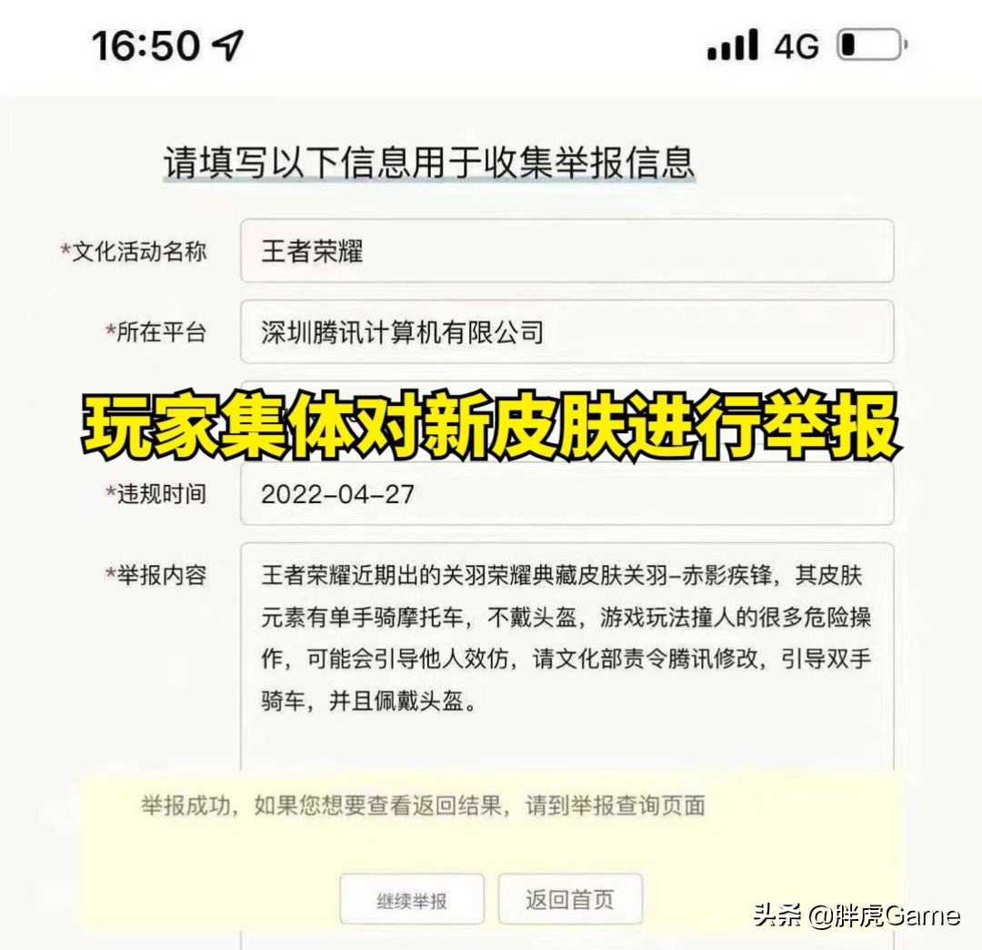 王者荣耀：关羽摩托皮下架，与被举报不戴头盔有关，策划凌乱了