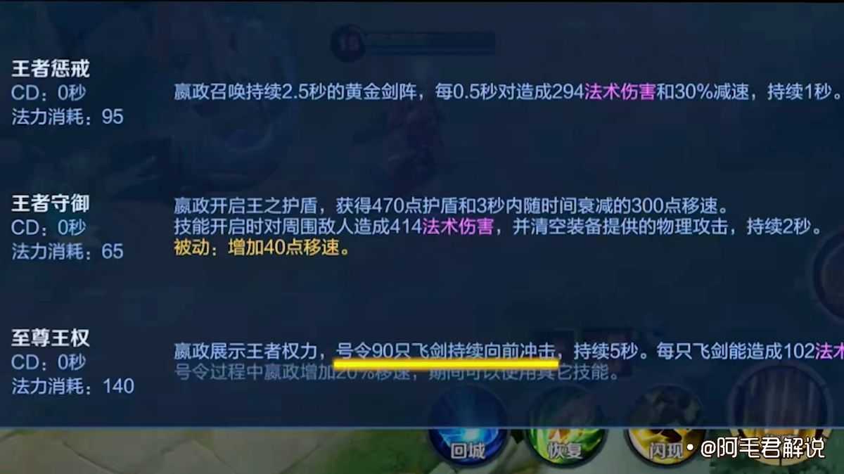 王者荣耀：嬴政大招究竟有多少把光剑？原来我们都被官方骗惨了