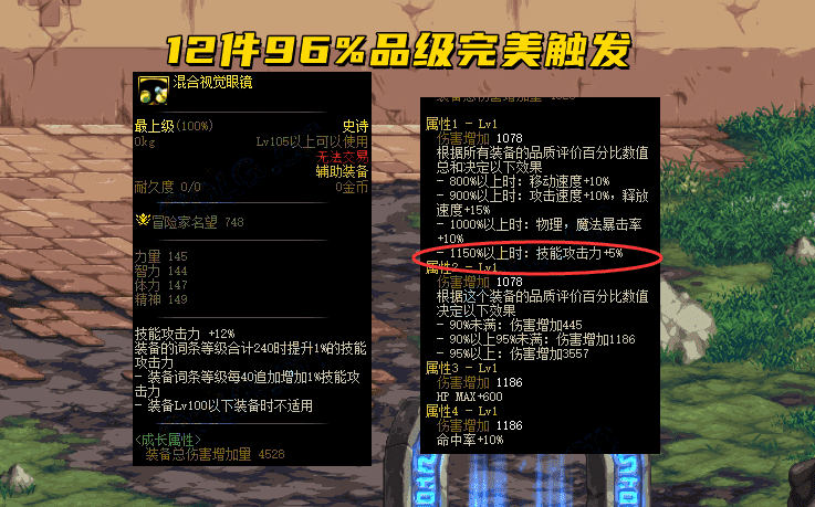 DNF：105最难实现的2大细节，全身增幅红12，装备品级96%以上