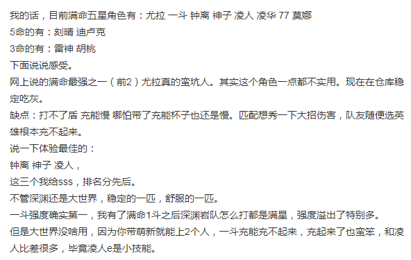 原神：氪金5万后，大神总结3大“心得”，优菈是坑，一斗短板明显