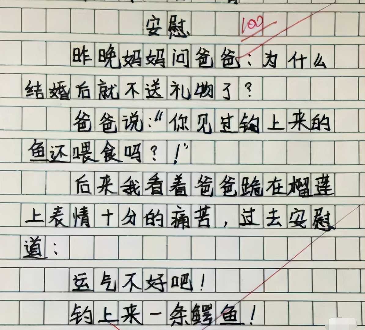 学生作文《原神》火了，看得人一头雾水，尴尬到脚趾抠出三室一厅