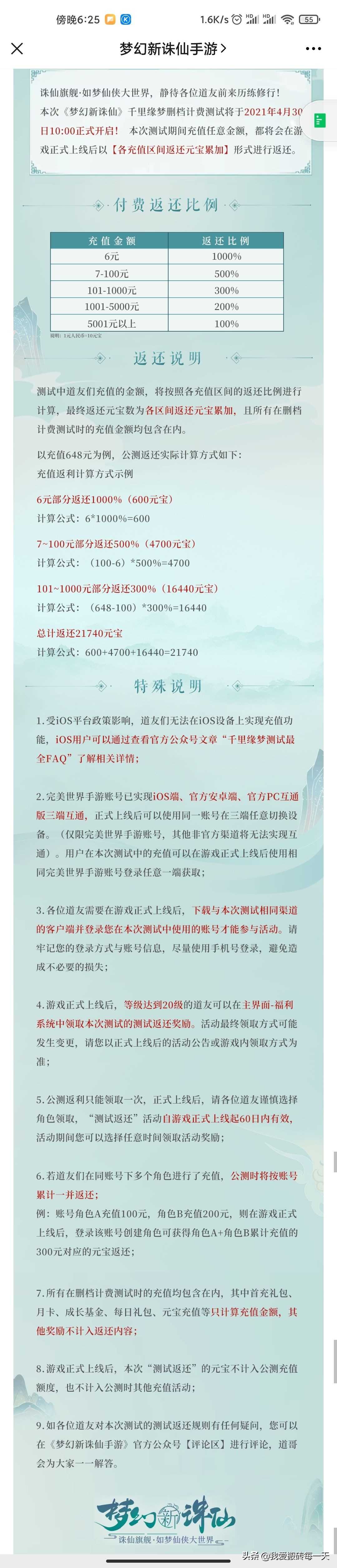 梦幻新诛仙4月30日搬砖赚钱须知事项