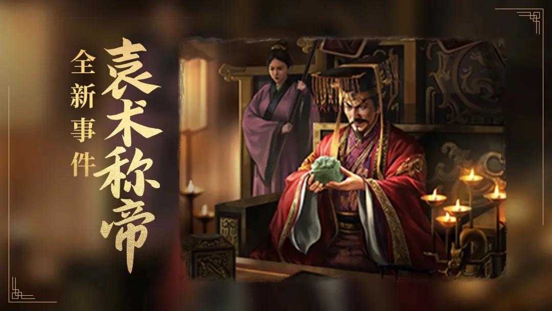 三国志战略版：新事件战法众动万计，裸衣体系的终结