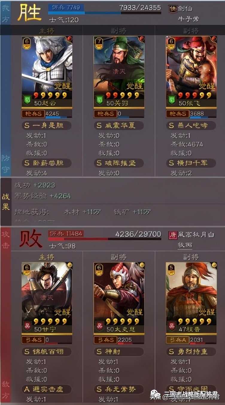 三国志战略版平民最强五虎枪，无惧弓兵克制，乱杀蜀弓吴弓