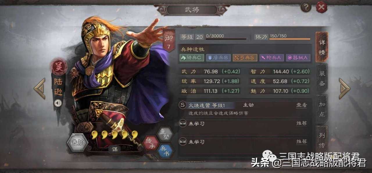 三国志战略版白板唯一T0阵容，稳定4-8连胜，出门上万战功