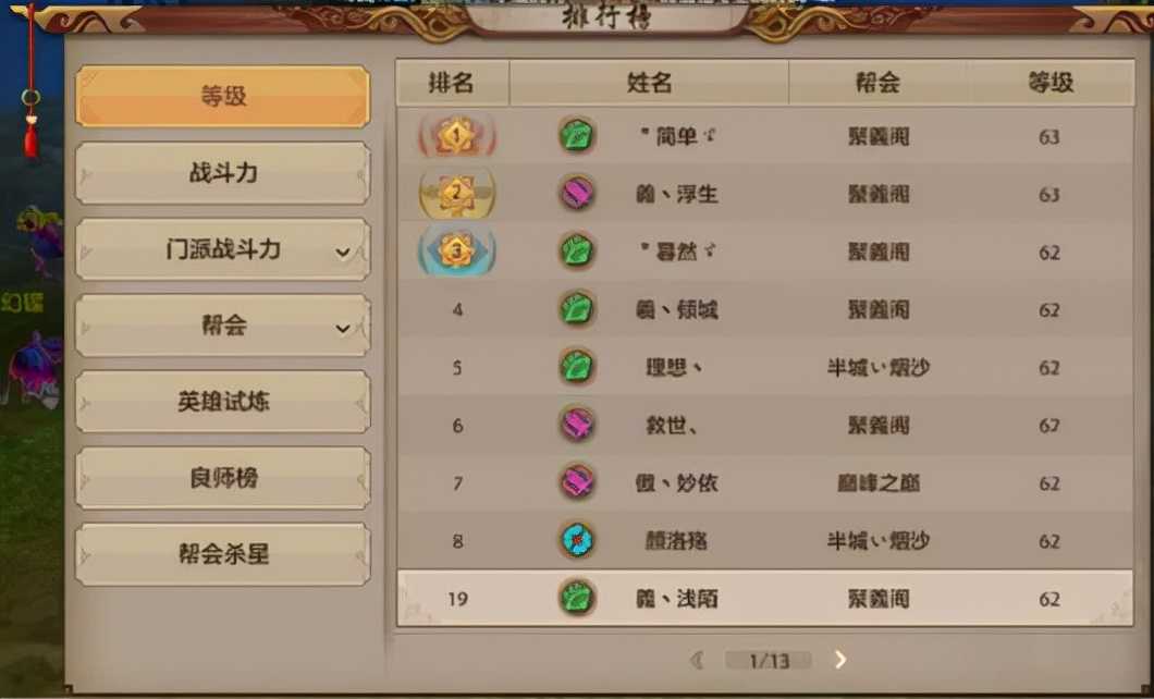 天龙八部怀旧版 v1.106.2.2官方版