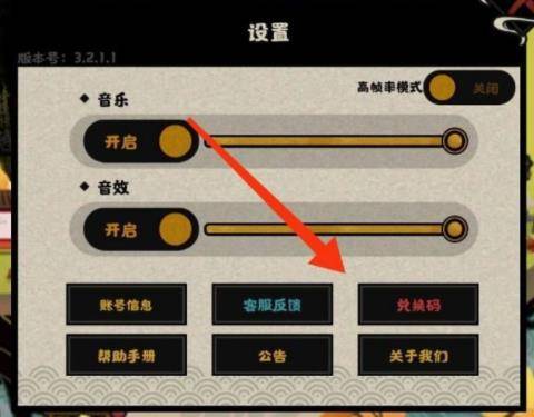 无悔华夏兑换码怎么使用?无悔华夏兑换码使用方法截图