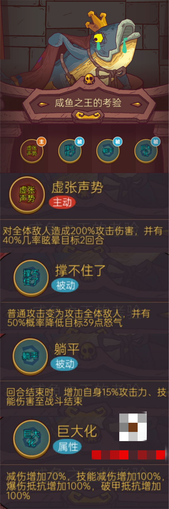 咸鱼之王1.png