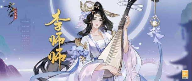 忘川风华录李师师值得培养吗-李师师人设技能全方位评测