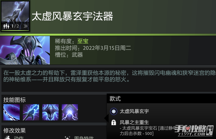 dota2电魂雷泽至宝怎么解锁-电魂雷泽至宝解锁条线介绍