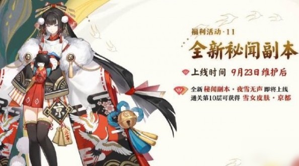 阴阳师夜雪无声怎么打-秘闻副本夜雪无声通关攻略